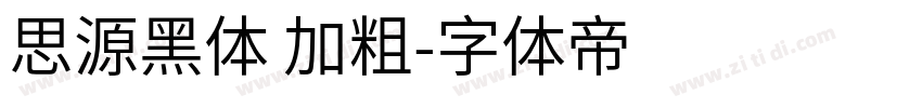 思源黑体 加粗字体转换